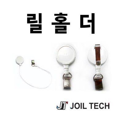 릴홀더 신분증케이스 사원증케이스 사원증목걸이