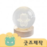 ZA481 [커스텀굿즈] 풀오버인쇄 클램 캐릭터 맞춤 8CM 수정구슬 램프 무드등 (박스제작가능)