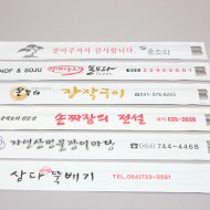 신형고급젓가락집