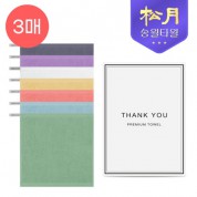 송월 30수 컬러 고리 핸드타올 30 (35g) 3P 세트