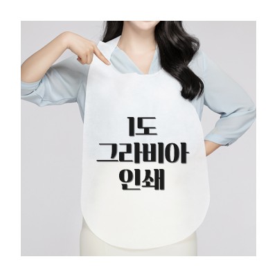소프런 일회용앞치마 (그라비아 1도인쇄)