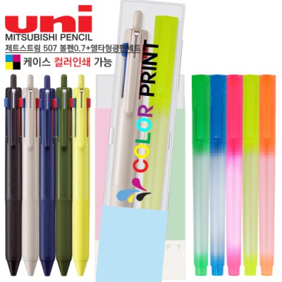 제트스트림 507 볼펜0.7+델타형광펜세트
