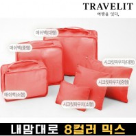 트래블잇 내맘대로 8컬러 믹스 6P 여행용파우치 6종세트-오렌지