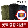 겨울 방한 무지 조끼 깔깔이 [핫팩증정]