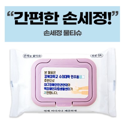 손세정 화이트 칼라캡형 물티슈 (20매)