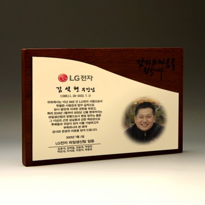 기업 퇴직 공로 재직 감사 위촉패 PH5169