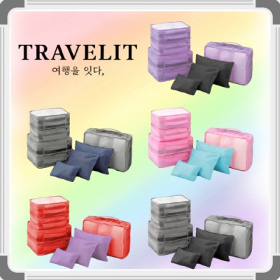 트래블잇 내맘대로 8컬러 믹스 여행용파우치 8종세트 캐리어정리 실속구성8P