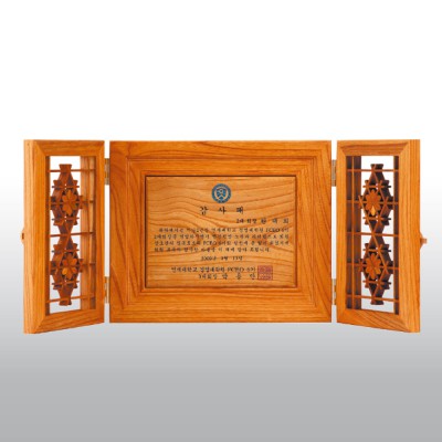 감사 원목 기념 재직 송공 귀목 고전패 HD06-4