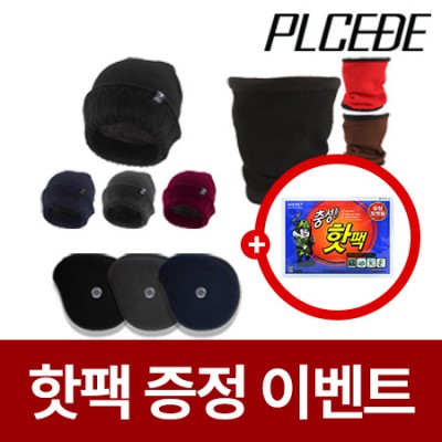 [핫팩증정] 기모 패션 롱 비니+니트 넥워머+청음 귀마개 3종세트