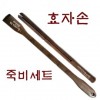 죽비효자손세트(인쇄+종이각포함)죽비+효자손