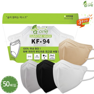 신형 숨이원 KF94 새부리형 라이트 3중 컬러마스크 4종 50매입