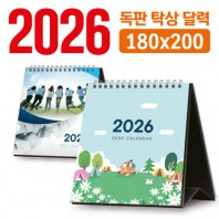 탁상 달력 180*200 (독판/주문제작)