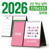 탁상 2단 달력 170*155 (달력형/독판 주문제작)