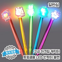 [주문제작]트윙클볼 아크릴캐릭터 캔디볼펜