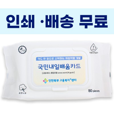 무광 깨끗한 화이트 캡형 물티슈 (80매 40g)