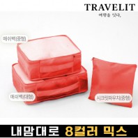 트래블잇 내맘대로 8컬러 믹스 3P 여행용파우치 3종세트-오렌지