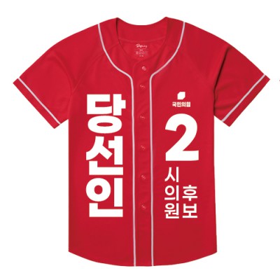 국민의 힘 선거 야구티 (인쇄포함)