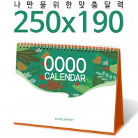 [달력] 탁상독판 250*190 캘린더 카렌다