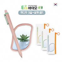 에코 바이오 핸디핏 거울+볼펜세트