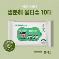 FSC인증 생분해물티슈 그레이 10매 (플레인)