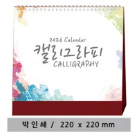 [고급형 캘린더] 캘리그라피