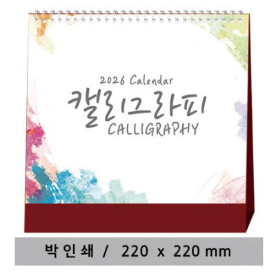 [고급형 캘린더] 캘리그라피