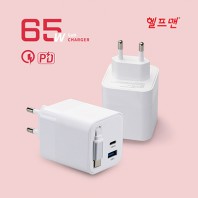헬프맨 릴타입 인케이블 65W 초고속 충전 어댑터