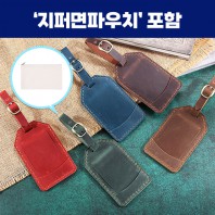 로페리아 가죽 크리에이티브 네임택,지퍼면파우치세트(0215373)