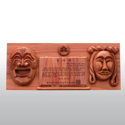 감사 원목 손조각 근속 재직 고전패 HD07-1