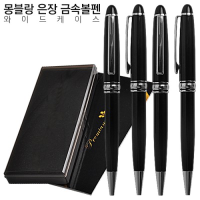 몽블랑은장 금속볼펜 와이드케이스