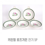 키친필 로즈가든 찬기세트 5p