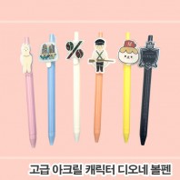 [주문제작]아크릴캐릭터 디오네볼펜(2D)