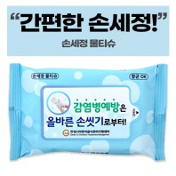 손세정 크린 물티슈 (10/15/20매)