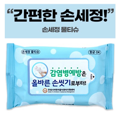 손세정 크린 물티슈 (10/15/20매)