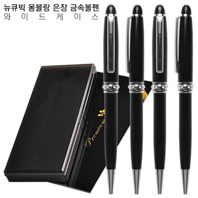 뉴큐빅 몽블랑 은장 금속볼펜 와이드케이스