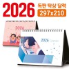 탁상 달력 297*210 (독판/주문제작)
