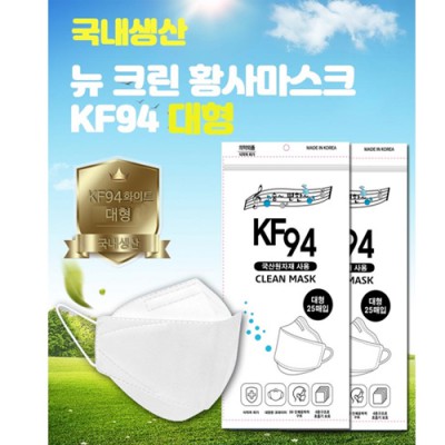 국산 KF94 마스크 방역마스크 황사마스크 4중구조필터 의약외품1매 25매입, 선물 판촉용 기념 사은품 답례품 기프트 세트