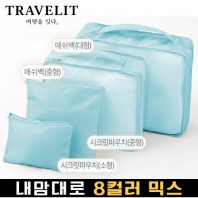 트래블잇 내맘대로 8컬러 믹스 4P 여행용파우치 4종세트-스카이