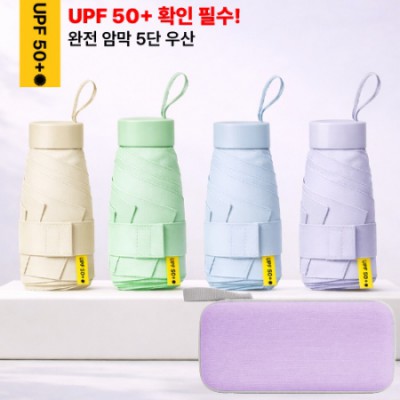 브생건 파스텔 5단 6K 미니UV사각양우산(파우치포함)