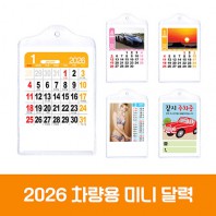 차량미니카렌다(소)