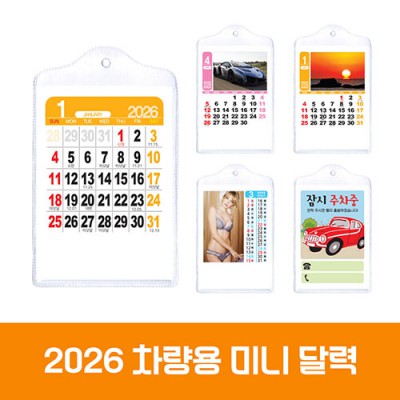 차량미니카렌다(소)