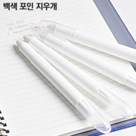 백색포인지우개