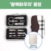 (0190178) 로페리아 화이트체크파우치 손톱깎이세트 7종_광목파우치 복주머니 포함