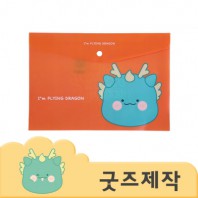 ZA093 [커스텀굿즈] 풀오버인쇄 하이퀄리티 버튼형 PP 서류홀더 (박스제작가능)