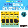 엠플러스KF94 블랙 황사방역 마스크1매입