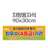 차량용자석 광고 홍보 자석스티커 90x30
