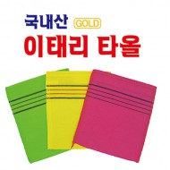 이태리타올(국산)