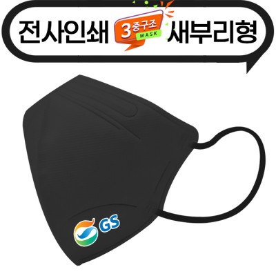 (전사인쇄)새부리형 3중 컬러마스크 라이트 대형 블랙 (한정수량 재고문의)