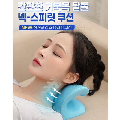 목편한 안마기 목배개( 목베게 목쿠션 목 스트레칭)