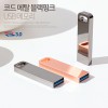 코트루트 메탈 블랙 핑크 USB 3.0(16GB~256GB)